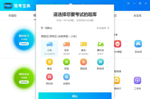 駕考寶典