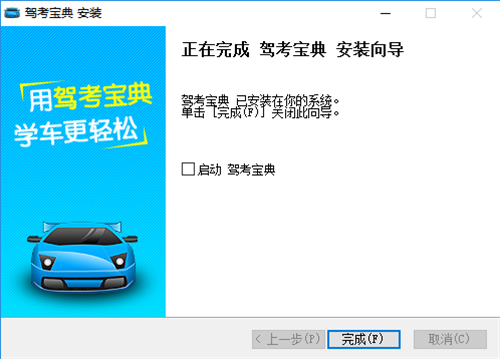 駕考寶典