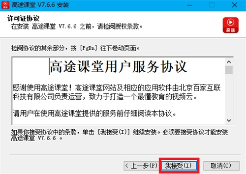 高途課堂