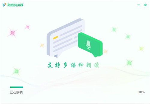 鸚鵡朗讀器
