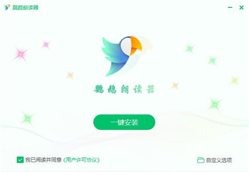 鸚鵡朗讀器