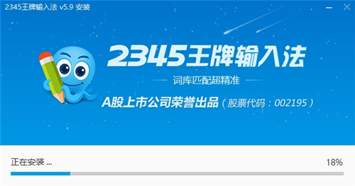 2345王牌輸入法