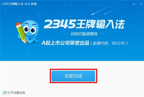 2345王牌輸入法