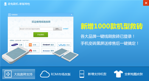 奇兔刷機