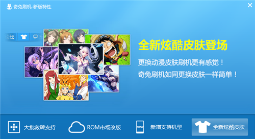 奇兔刷機