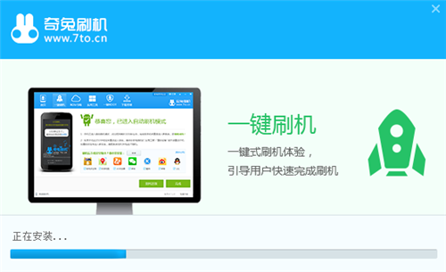 奇兔刷機