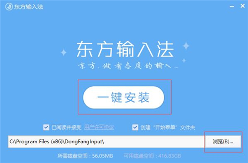 東方輸入法