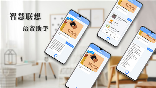 聯(lián)想語音