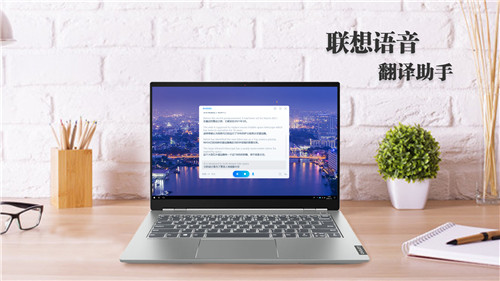聯(lián)想語音