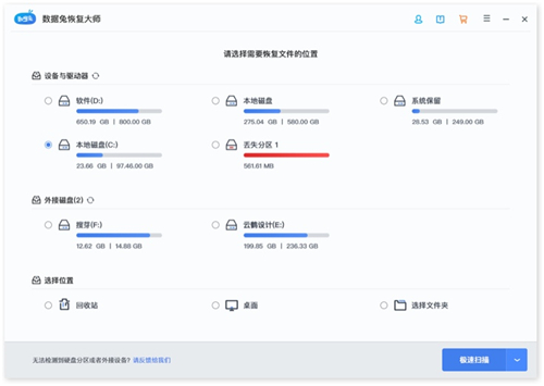 數(shù)據(jù)兔恢復(fù)大師