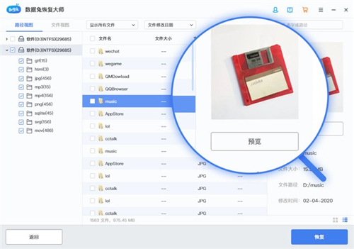 數(shù)據(jù)兔恢復(fù)大師