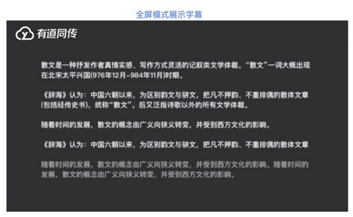 有道同傳企業(yè)版