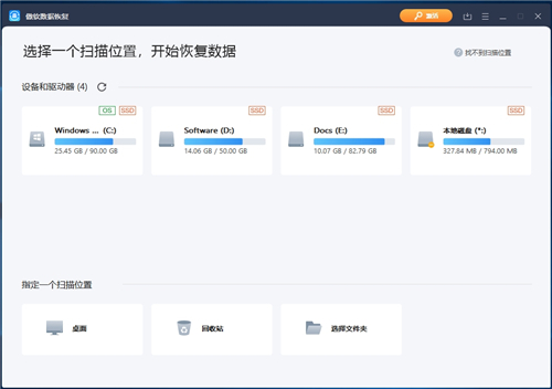 傲軟數(shù)據(jù)恢復(fù)