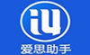愛思助手