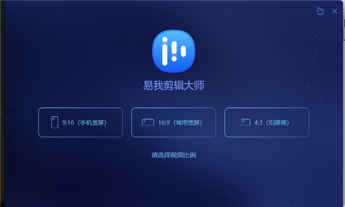 易我剪輯大師