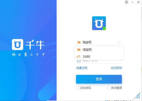 千牛工作臺