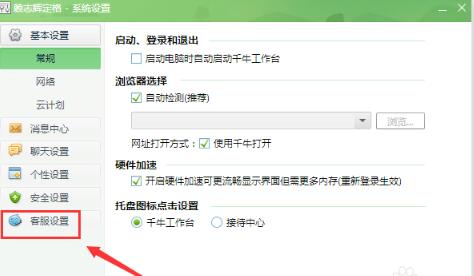 千牛工作臺