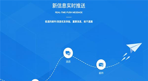 郵洽郵箱