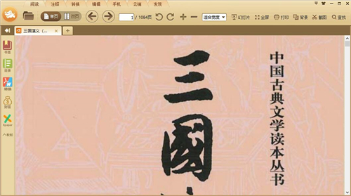 極速PDF閱讀器
