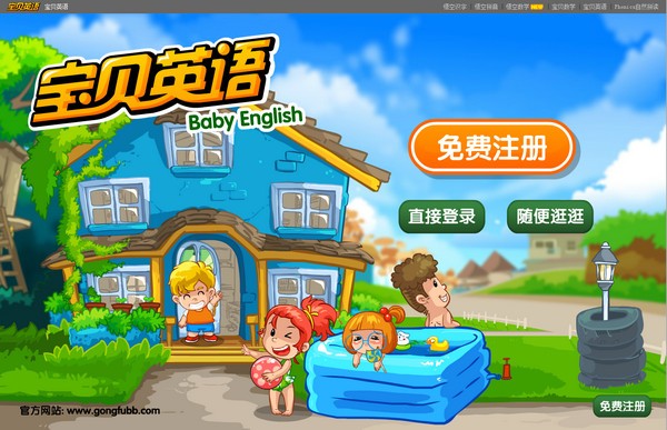 寶貝英語