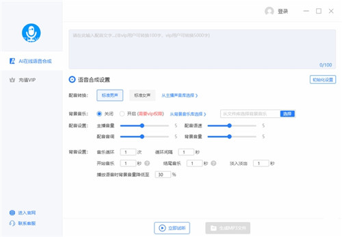 知意配音