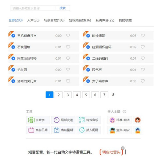 知意配音