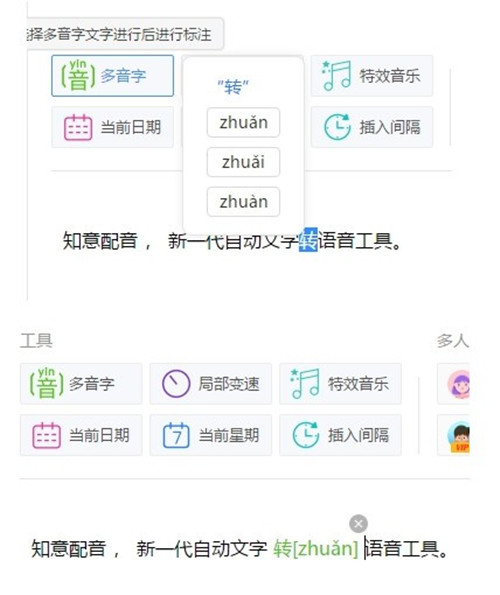 知意配音