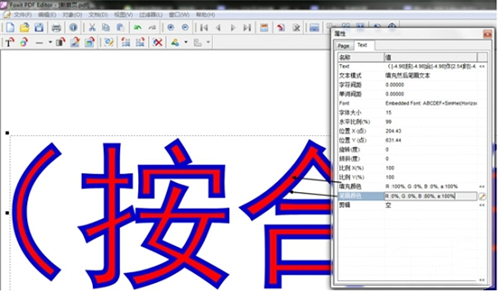 福昕PDF編輯器