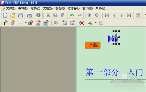 福昕PDF編輯器