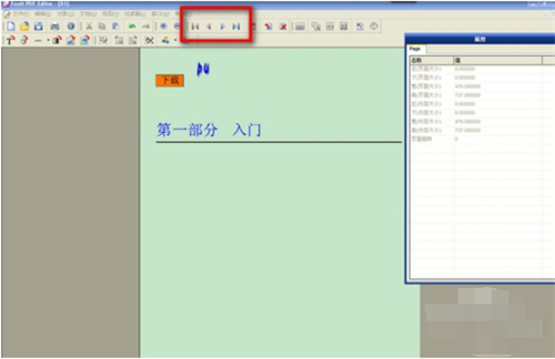 福昕PDF編輯器