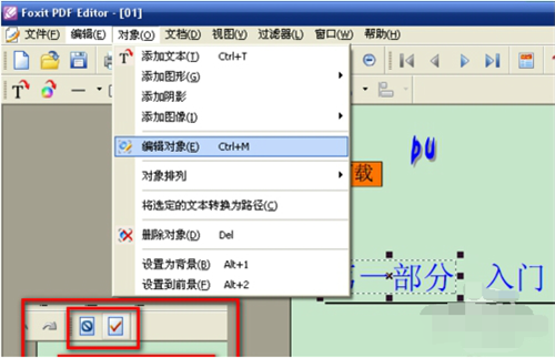 福昕PDF編輯器