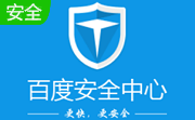 百度衛(wèi)士