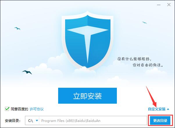 百度衛(wèi)士