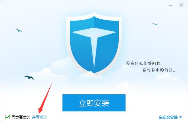 百度衛(wèi)士