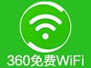 360免費wifi