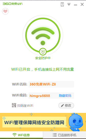 360免費wifi