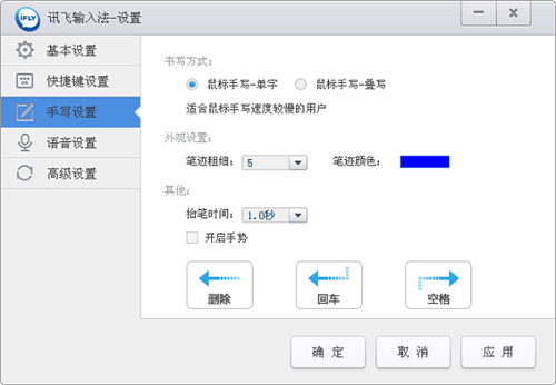 訊飛輸入法