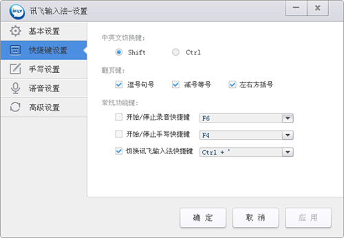 訊飛輸入法