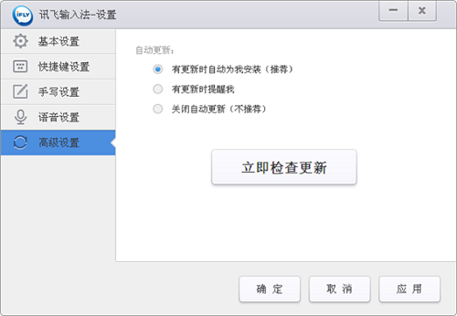 訊飛輸入法