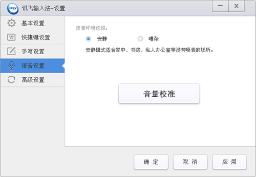 訊飛輸入法