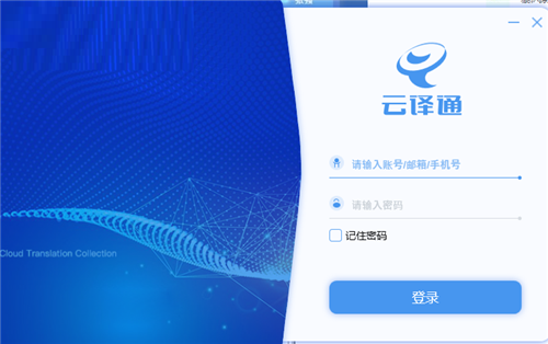 云譯通