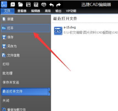 迅捷CAD編輯器