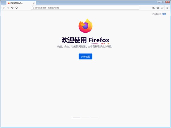火狐瀏覽器
