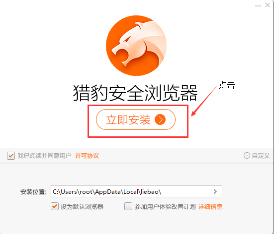 獵豹瀏覽器