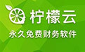 檸檬云財務