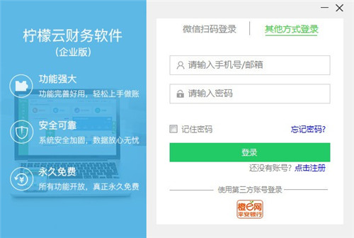 檸檬云財務