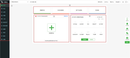 檸檬云財務