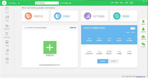 檸檬云財務