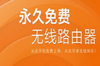 獵豹免費wifi