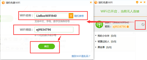 獵豹免費wifi